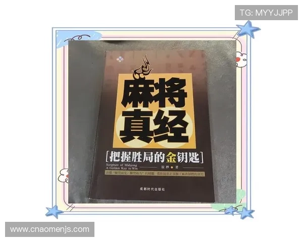 奥门金沙集团app麻将免费试玩体验与新手入门必备技巧指南 奥门金沙集团app麻将免费试玩体验与新手入门必备技巧指南
